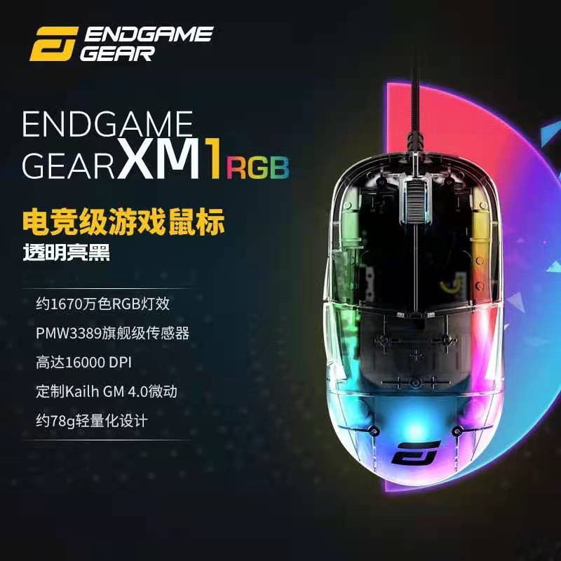 Endgame Gear XM1R XM1轻量化电竞游戏鼠标 CSGO/吃鸡/媲美GPW