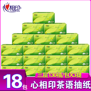 心相印茶语丝享抽纸3层130抽实惠装家庭装家用餐巾纸面巾纸抽18包
