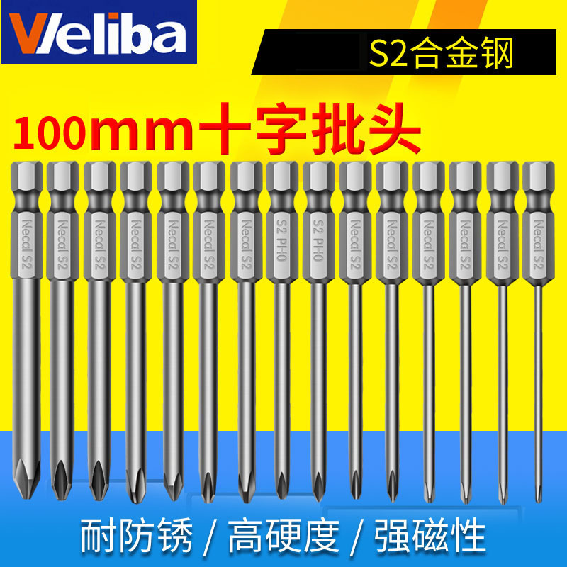 十字批头批头强磁性电钻电动螺丝刀批头10支装气动风批头100mm