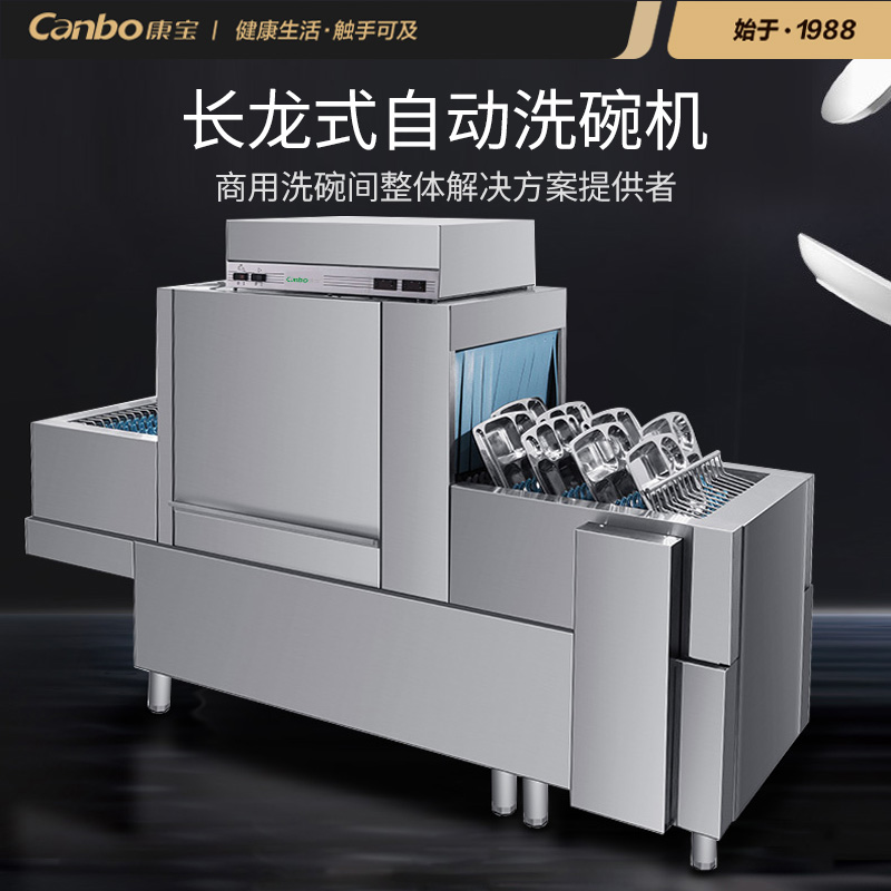 康寶長龍洗碗機商用全自動大型酒店食堂學校刷碗機飯店餐廳壹體式在類目 廚房電器, 商用消毒洗滌設備, 商廚油汙/廚余垃圾處理設備中 - 來自Buy2taobao.com提供專業的淘寶代購服務