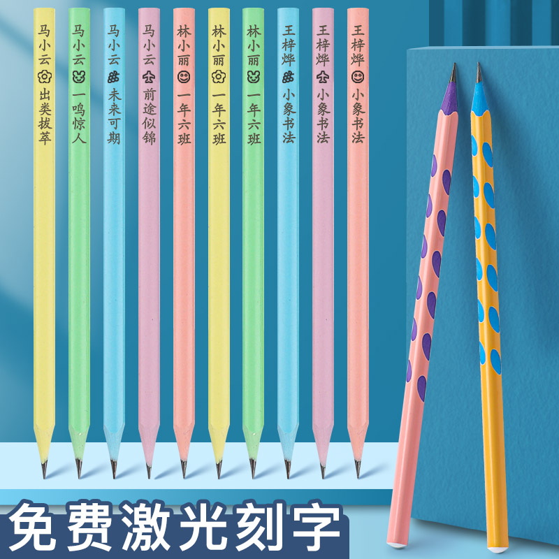 铅笔定制小学生专用免费激光刻字名字一年级hb三角洞洞笔带橡皮头幼儿园初学者矫正握姿文具用品