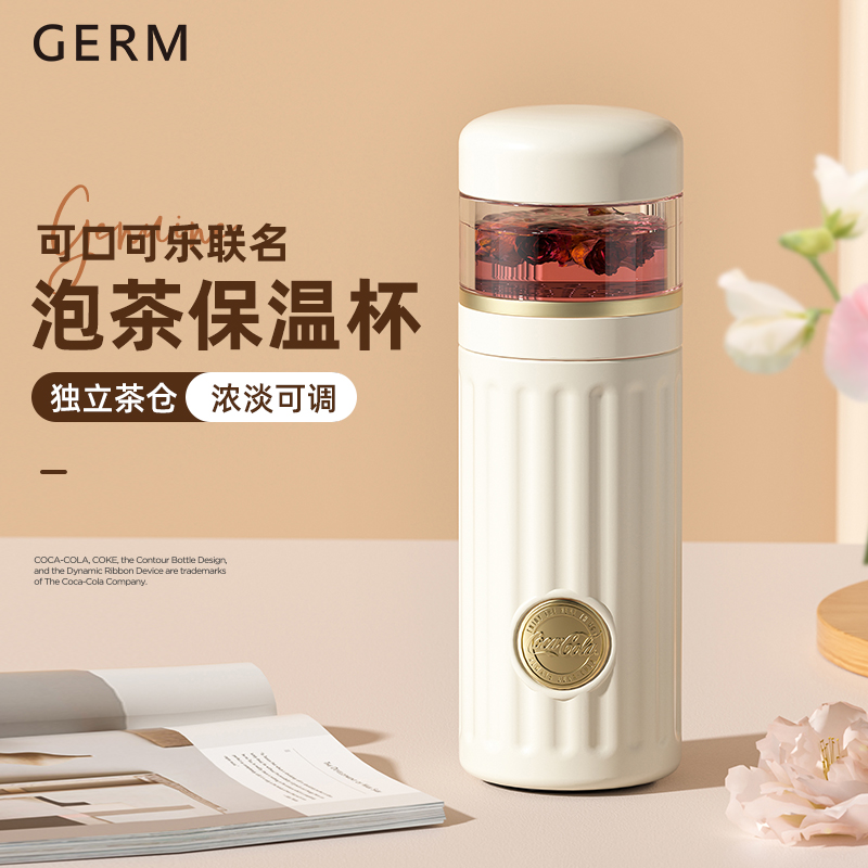 GERM可口可乐保温杯茶水分离泡茶