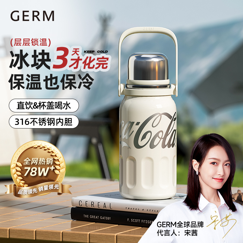 GERM可口可乐保温杯大容量水杯子