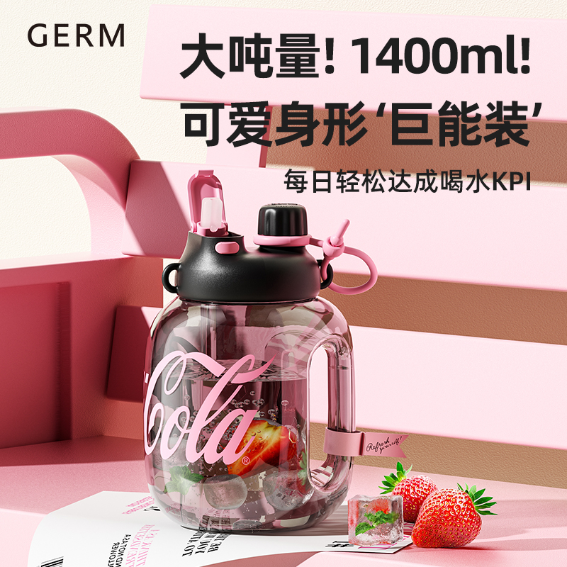 germ可口可乐大容量水壶运动水杯