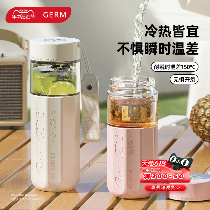 GERM可口可乐茶水分离玻璃泡茶杯