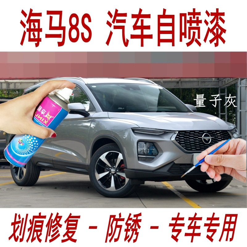 海马8S专用补漆笔量子灰汽车自喷漆极地白车漆蓝色划痕修复补漆笔|ruв категории автомобиль/товаров/аксессуары/переоснащение, автомобильной красоты/Содержание/обслуживание, автомобильной красоты краска/фильм/воск инструмент, краска на ремонт ручка - от Buy2taobao.com для оказания профессиональной услуги покупки агента Taobao