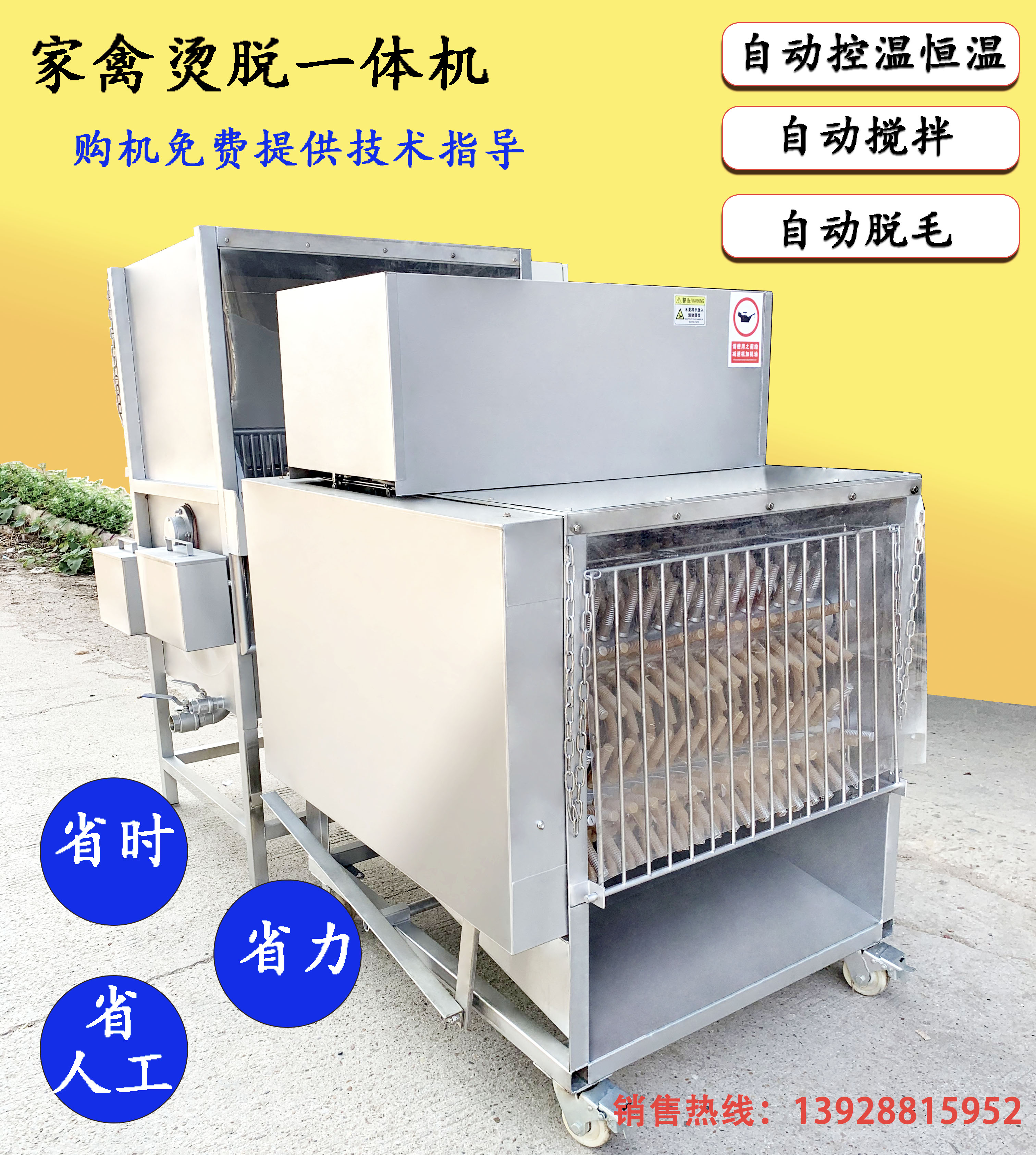 全自动_全自动家禽脱毛机全智能烫脱一体机鸡鸭鹅脱毛机鸡鸭拔毛脱