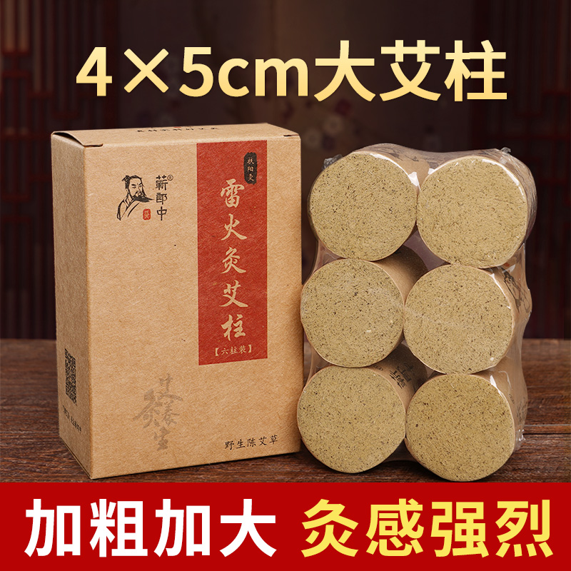 蕲郎中加粗4cm雷火灸大艾柱艾条纯艾草五年陈扶阳透灸艾灸床条柱