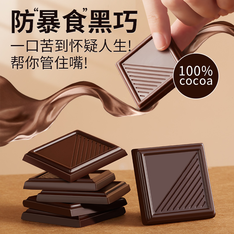 【挑战逆天苦】其妙口口有料纯黑巧克力100%纯可可脂120g24片健身