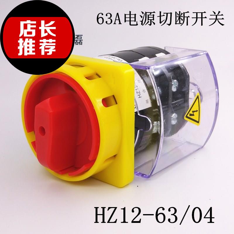 hz126304电源切断开关可挂锁带防◆新品◆护罩组合断路启停两档负