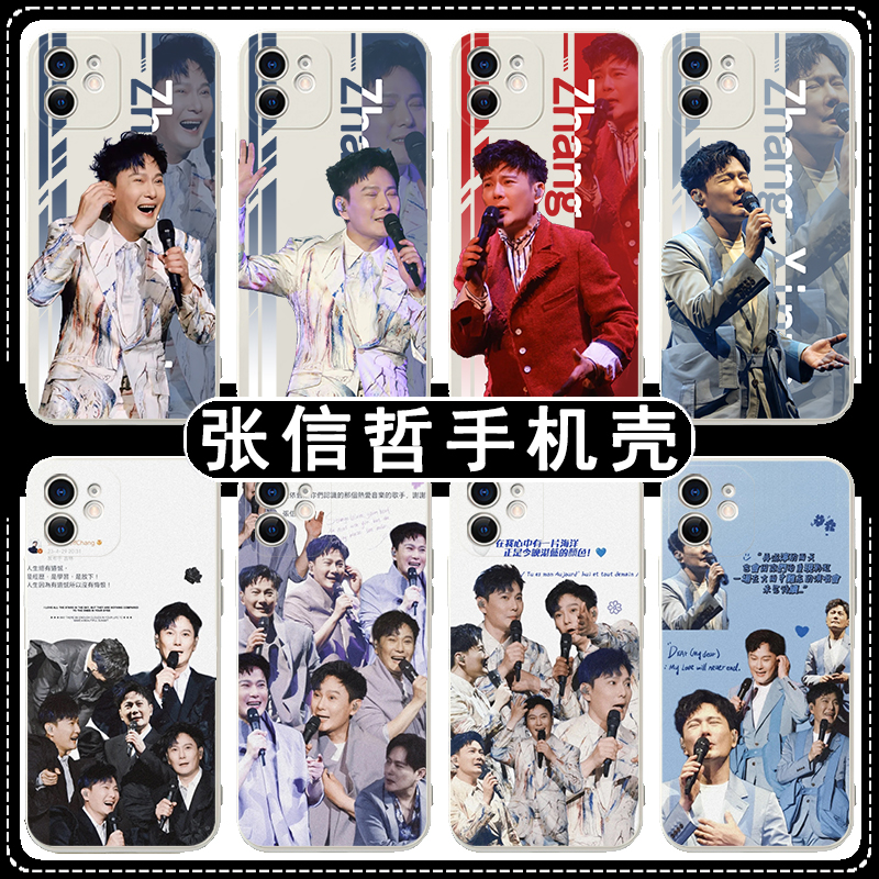 张信哲手机壳苹果15适用iPhone14promax周边13mini专辑12pro演唱会11明星xsmax同款xr未来式8plus应援7P软壳