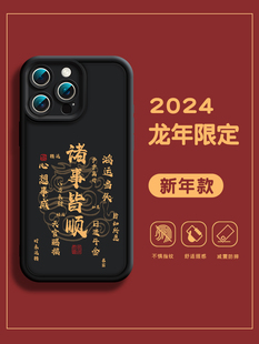 诸事皆顺iPhone14plus手机壳2024新年女苹果15pro八方来财13mini春节男11promax龙年xsmax适用硅胶xs天官赐福