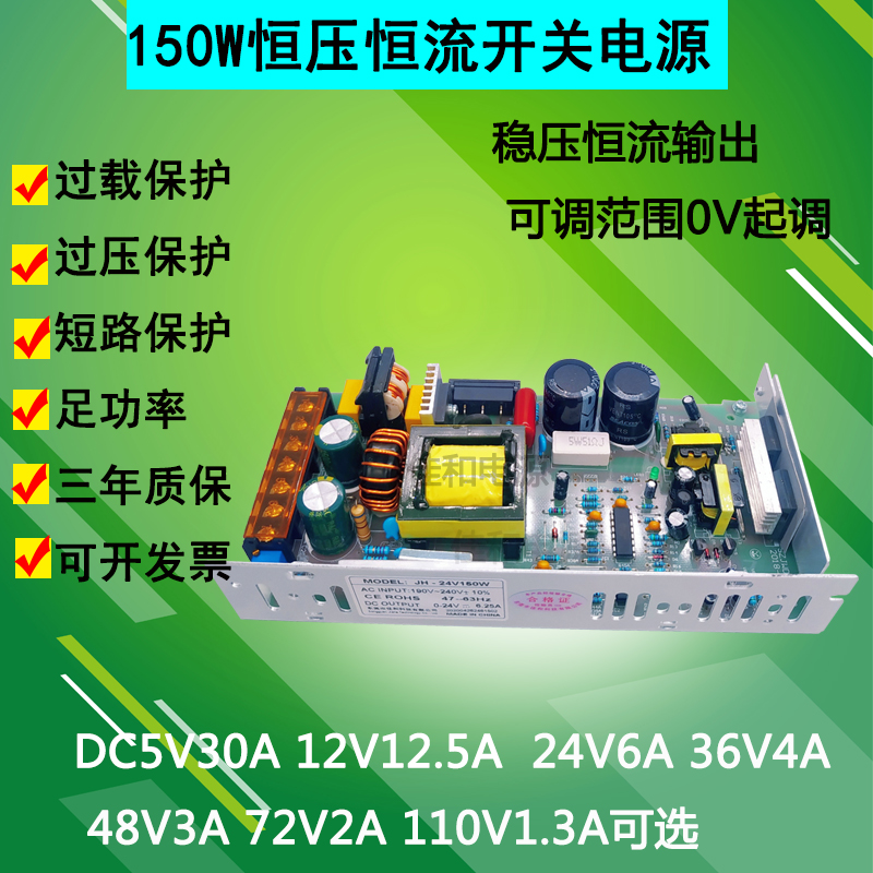 交流转直流0-5V30A 12V24V36V48V60V110V150W可调压恒流开关电源