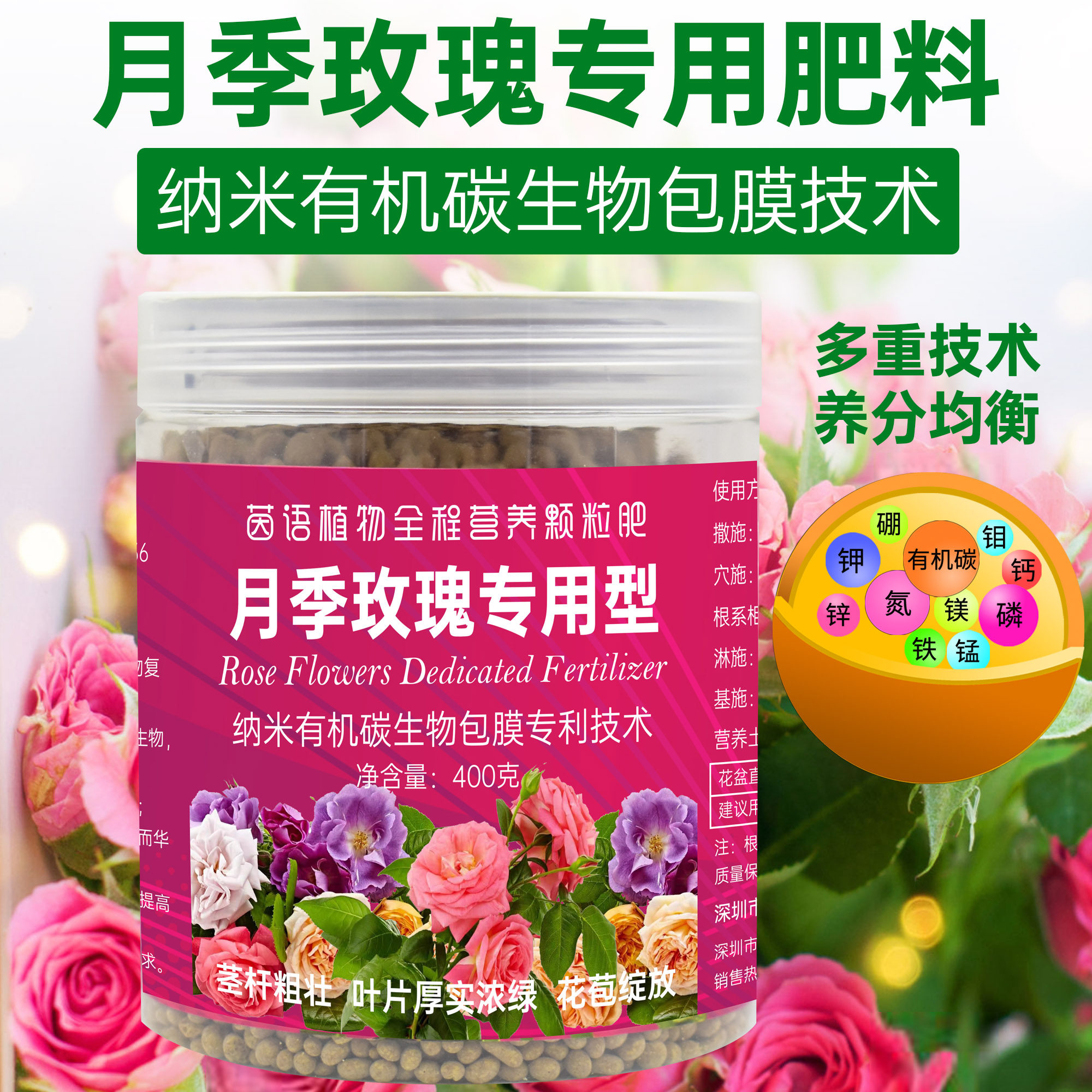 月季玫瑰专用型颗粒花肥营养液蔷薇氮磷钾有机缓释盆栽开花复合肥