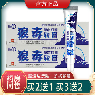 邦夫克狼毒草本抑菌软膏【买2送1 3送2】皮肤外用乳膏