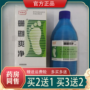 买2送1 买3送2菊香堂珊瑚爽净抑菌液藏红花男女士抑菌