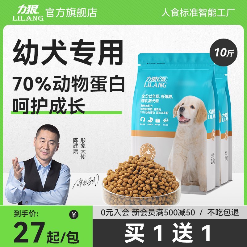 力狼狗粮专用幼犬粮通用型泰迪柯基比