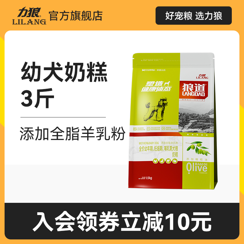 力狼狼道奶糕狗粮1.5kg泰迪贵宾