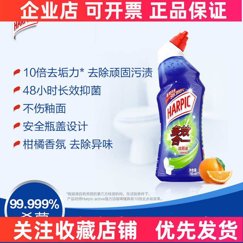 harpic亮湃多效合一洁厕液马桶清洁剂去味持久活力海洋750ml