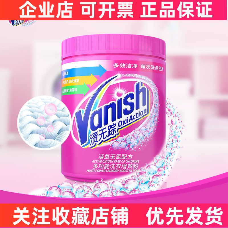 Vanish渍无踪活氧焕彩去渍粉1kg 彩漂剂彩色衣物去黄洁净抑菌护色