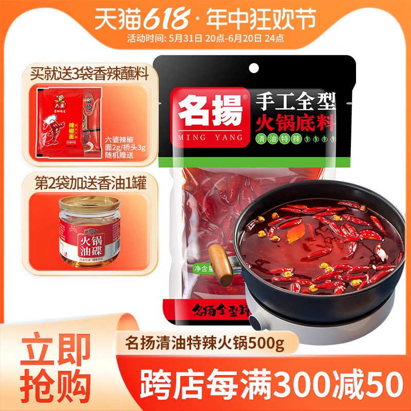 名扬清油特辣麻辣火锅底料家用500