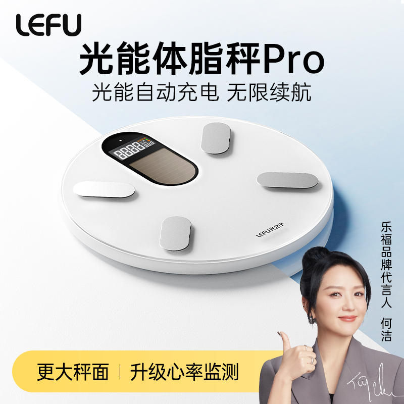 LEFU乐福光能体脂秤