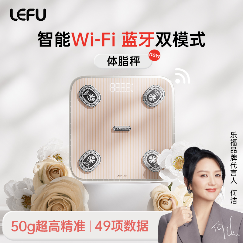 LEFU乐福WIFI蓝牙双连接体脂