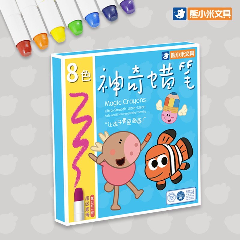 熊小米神奇画笔 水溶性8色蜡笔 儿童 安全无毒  可水洗幼儿园宝宝 画