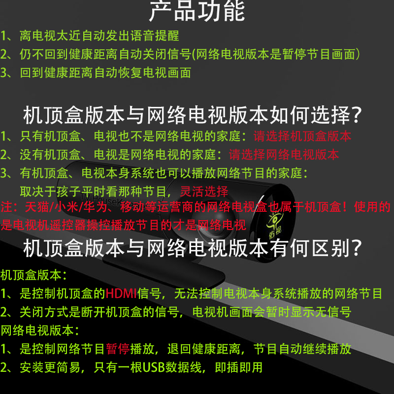 儿童电视距离感应器佑视儿童电视管家预防近视神器儿童防近视