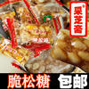 采芝齋蘇州土特産中華老字號松子粽子糖松仁糖脆松糖硬糖(250g) 采芝齋蘇州土特産中華老字號松子粽子糖松仁糖脆松糖硬糖(250g)