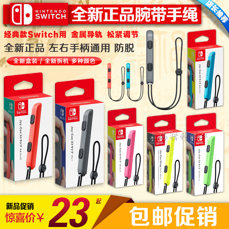 任天堂原装Switch手柄挂绳NS JOY-CON双手柄腕带 手绳红蓝灰黄色