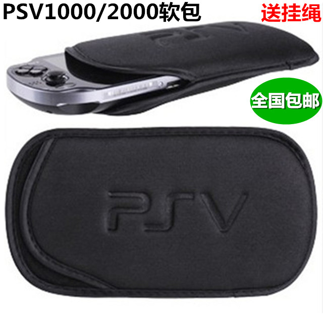 PSV2000包 PSV软包 PSV布套 PSV1000软包 海绵包 保护包 赠手绳