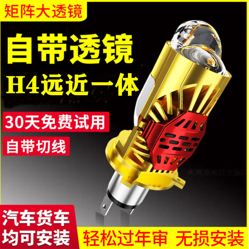 改装H4远近一体双光透镜灯泡汽车led大灯摩托车12V 24V货车强激光