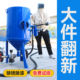 开放式高压干湿两用除锈除漆翻新水喷丸罐打沙机大小型移动喷砂机