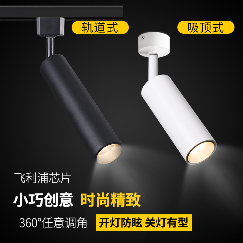 轨道小射灯led轨道式防眩光家用客厅酒吧吸顶北欧创意简约现代cob