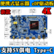 15.6 17.3寸4K EDP驱动板DIY便携显示器USB触摸Type-c手机同屏HDR