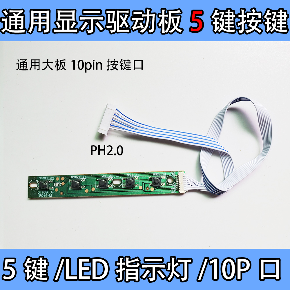 乐华鼎科PC显示器通用5键10PIN按键板RTD驱动板经典控制器LCD调试