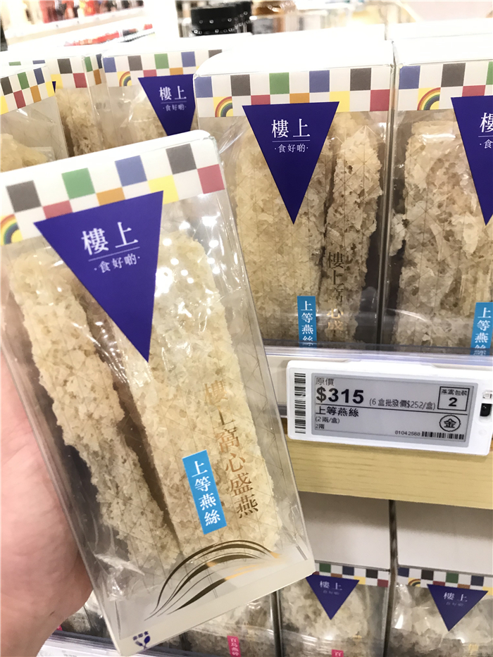 楼上燕窝香港代购