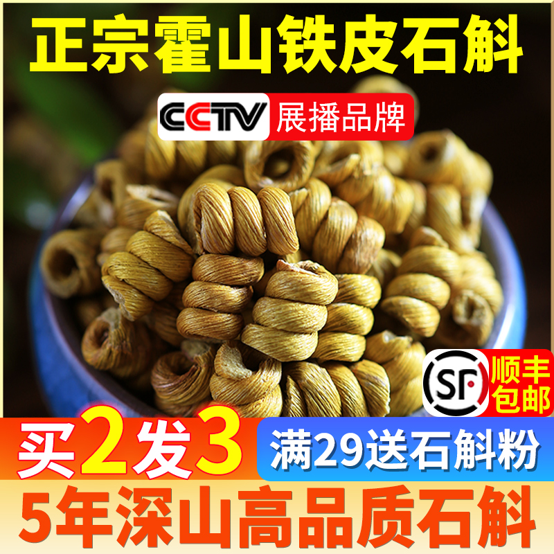 官方旗舰店正品霍山铁皮石斛粉枫斗鲜