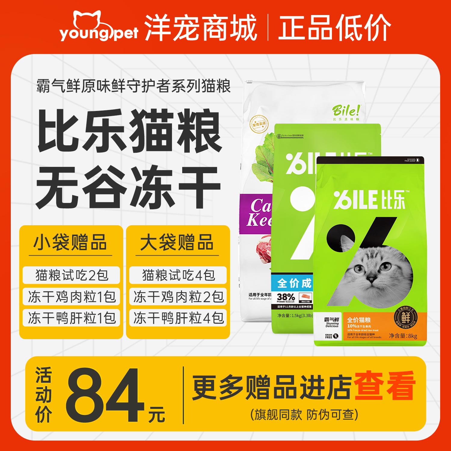 比乐猫粮原味霸气鲜1.5kg低敏无谷冻干幼成猫英短加菲布偶德文8kg