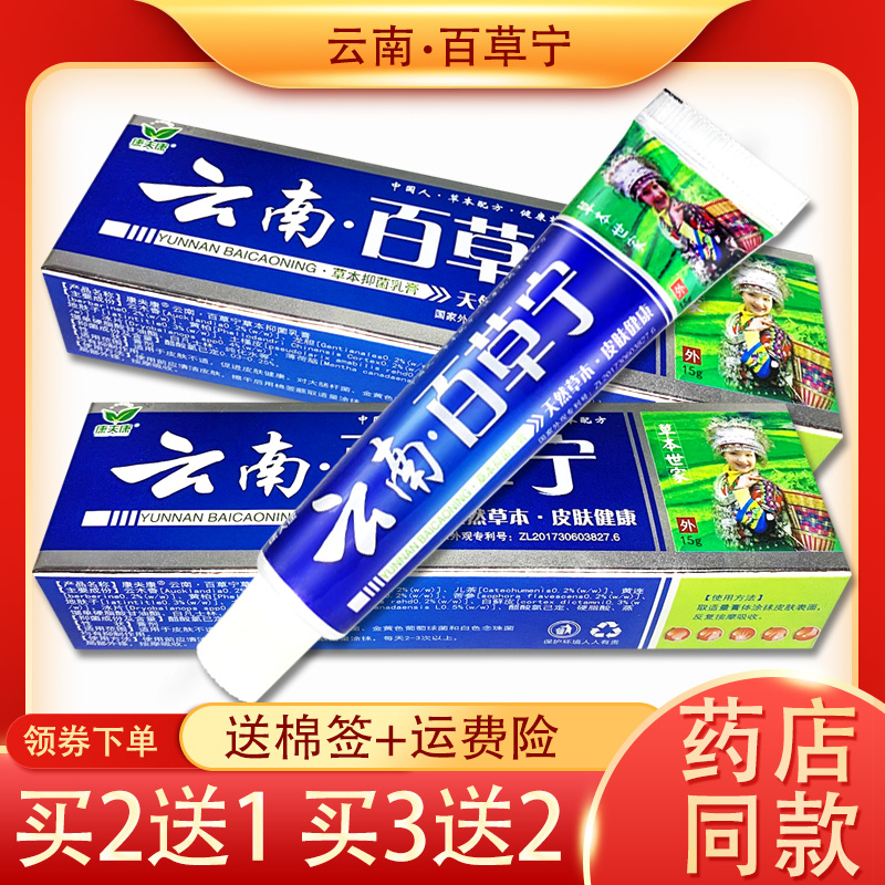 【官方正品】康夫康云南百草宁乳膏 