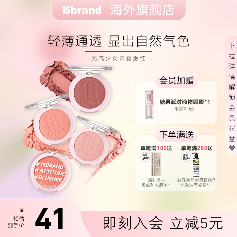 16brand腮红哑光持久6g韩国