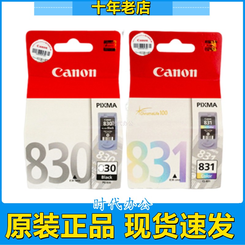 原装佳能830墨盒831 40 41  IP1180 IP1880 1980 MP198大容量墨盒