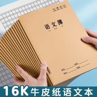 语文本作文本16k本子作文薄学生400格三四五六年级语文练习本中学生初中生作业本牛皮纸方格大号统一批发