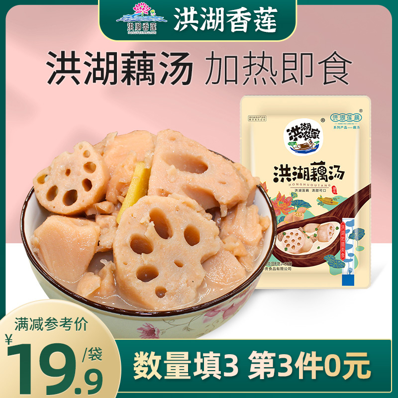 【第3份0元】湖北洪湖藕汤加热即食粉藕汤商用半成品速食家常菜在类目 水产肉类/新鲜蔬果/熟食, 半成品菜, 半成品蔬菜中 - 来自Buy2taobao.com提供专业的淘宝代购服务