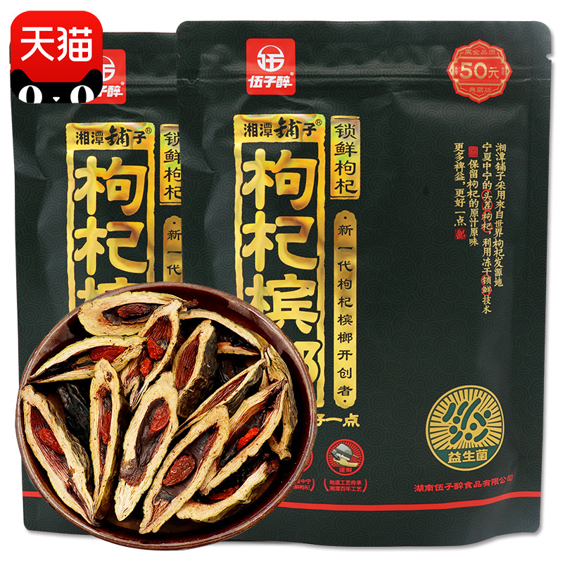 伍子醉枸杞槟榔散装-特价促销-优惠券领取-价格|多少钱|什么牌子好-35