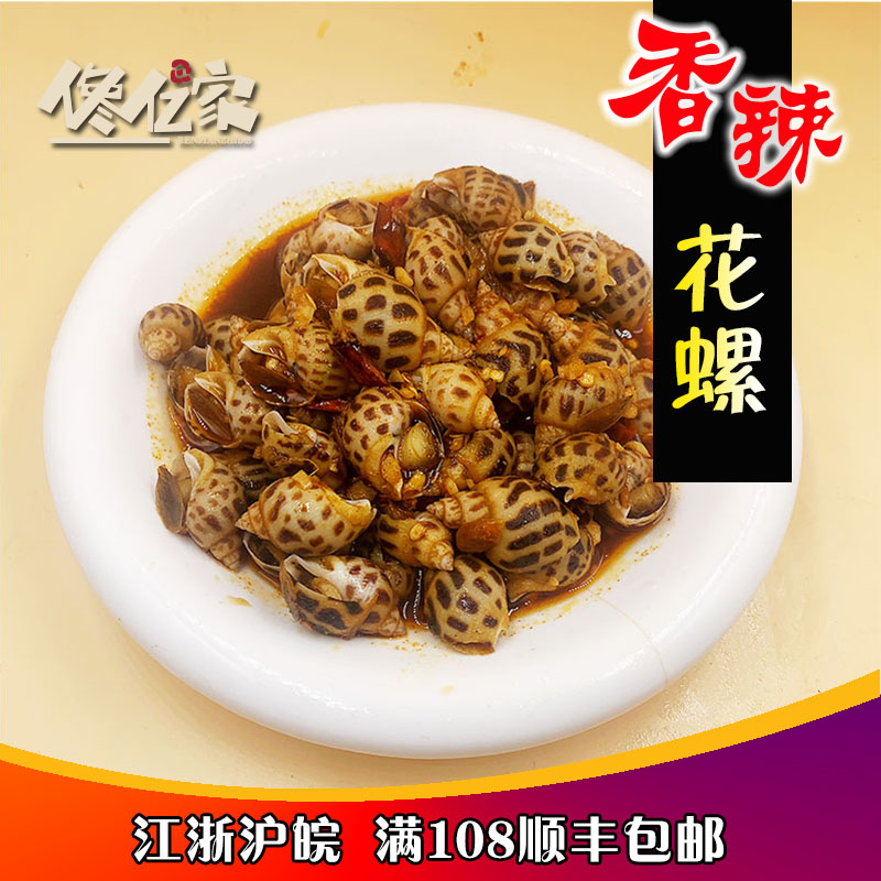 Seafood spicy Spicy and spicy Snails Babylonia Cooked Luorou Snails precooked and ready to be eaten leisure time food 300 Gram packsin the Aquatic meat/Fresh fruits and vegetables/Cooked , Seafood/Aquatic/Product , Shellfish , Shellfish Products category - from Buy2taobao.com to provide professional Taobao agent buy service