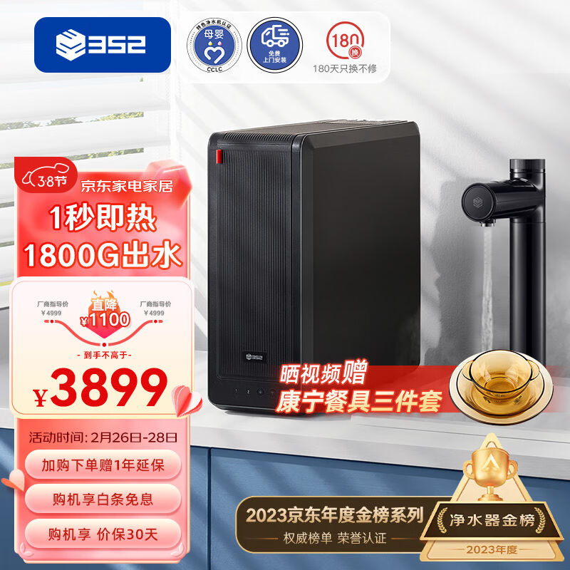 352加热净水器1800G常温出水4.6L/min陶氏ro反渗透家用直饮水智能