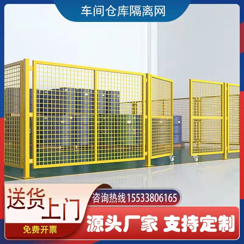 仓库隔离网车间隔断网防护栏围栏铁丝网户外围栏设备工厂机器人