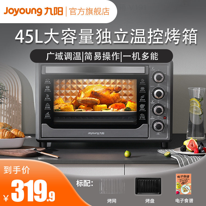 九阳烤箱新款家用电烤箱多功能蛋糕机蒸烤箱独立温控一体机v191